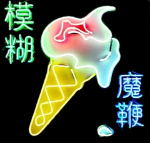 blur-the-magic-whip